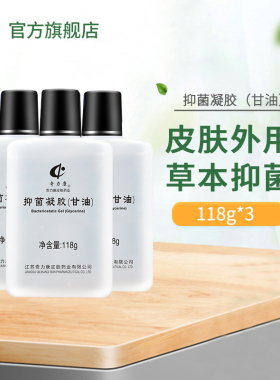 奇力康护肤甘油抑菌凝胶皮肤呵护VE秋冬皮肤外用内含维生素E芦荟