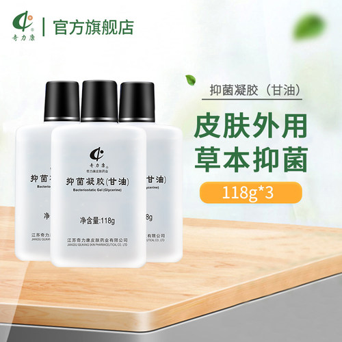 奇力康甘油芦荟VE抑菌凝胶