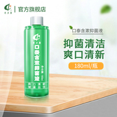 奇力康旗舰店口泰含漱液草本牙龈清洁漱口水抑菌口气清新180ml 瓶