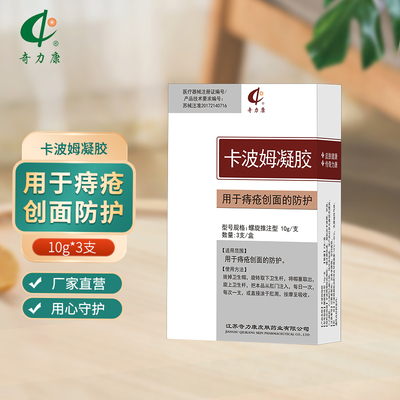 奇力康痔疮创面防护凝胶