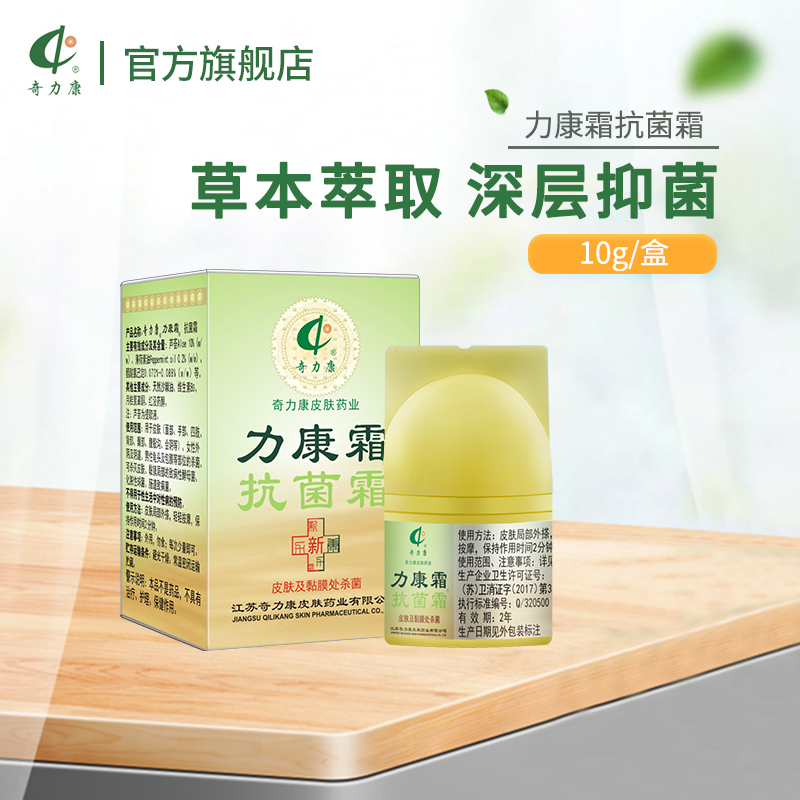 【奇力康旗舰店】精品厂家直销霜