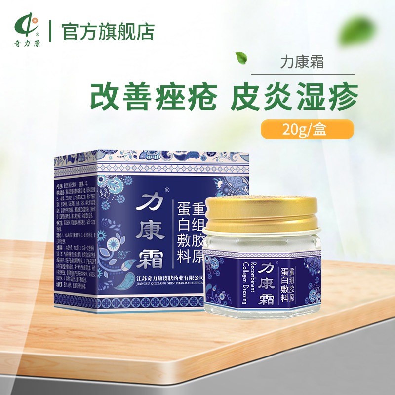 奇力康霜重组胶原蛋白敷料皮肤护理改善痤疮皮炎湿疹红斑瘙痒色素