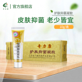 奇力康护肤凝胶 抑菌皮肤外用旗舰店 婴幼儿皮肤