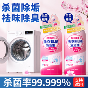 洁乐适旗舰店！洗衣机清洁剂500ml*3瓶