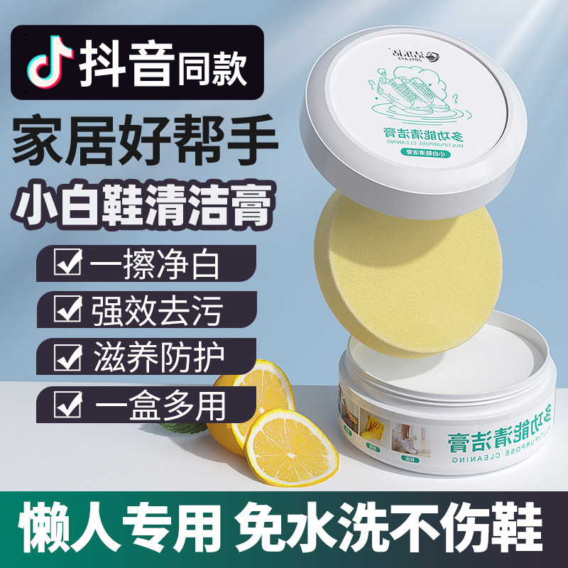 多功能清洁膏小白鞋擦鞋家用鞋面保养强力去污清洗清洁剂,洗护清洁剂/卫生巾/纸/香薰,多用途清洁剂,淘宝优惠券,粉丝福利购,淘宝优惠卷