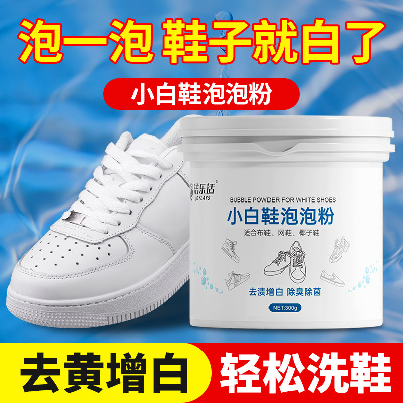 懒人洗鞋泡泡粉小白鞋清洗剂球鞋网面专用去污增白去黄清洁剂