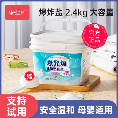 大容量2.4kg爆炸盐去渍去黄