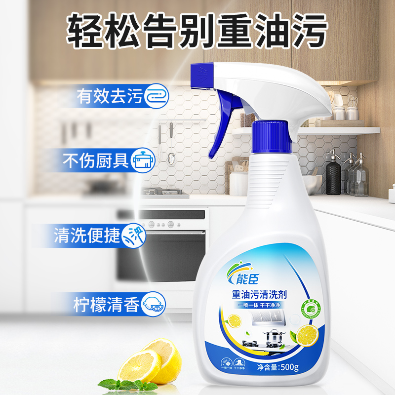 能臣油污净厨房去油污强力清洁剂清洗重油烟机重油除油渍污渍神器