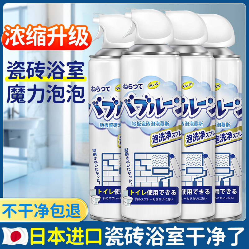 日本瓷砖清洁剂厕所地板地砖浴室卫生间强力去污去黄除垢拖地擦地
