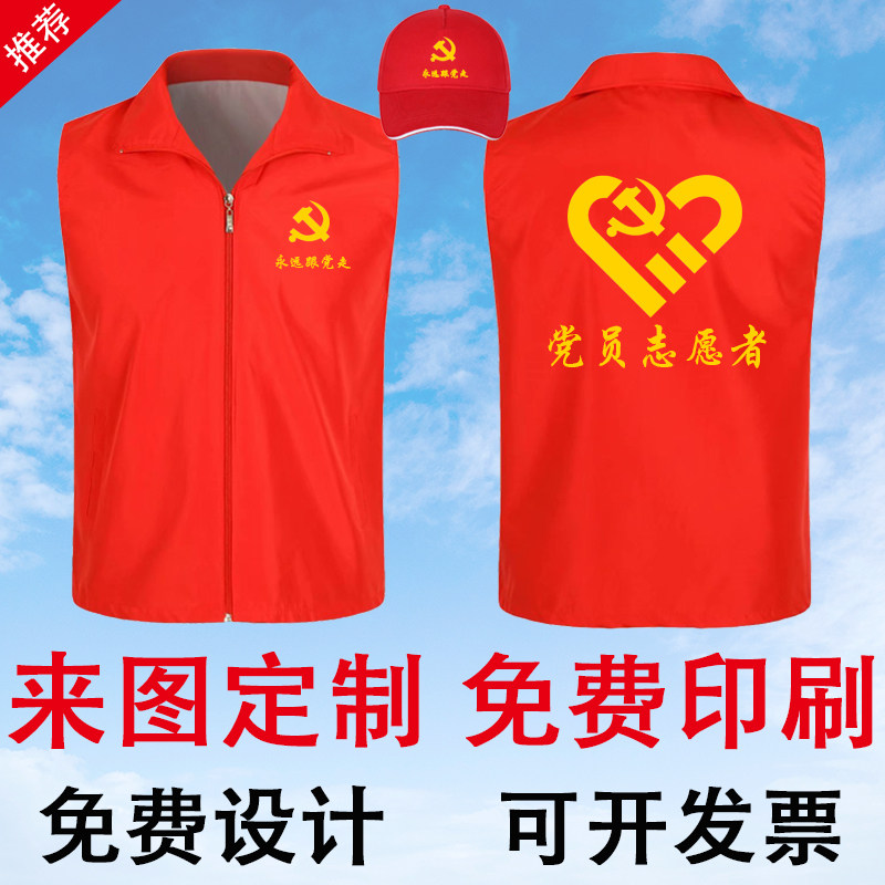 志愿者马甲定制爱心公益活动背心印字党员义工宣传服广告衫印LOGO