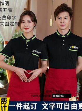 餐饮服务员工作服夏装logo酒店火锅饭店生鲜超市定制套装T恤短袖