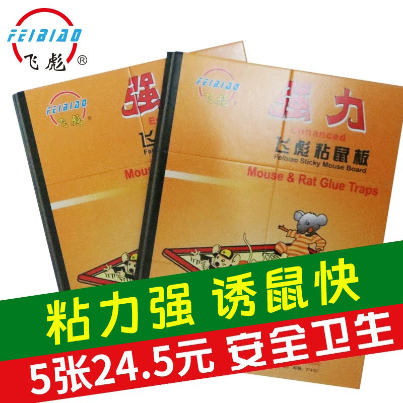 粘鼠板强力抓捕大小老鼠贴灭鼠粘灭鼠笼/捕鼠器