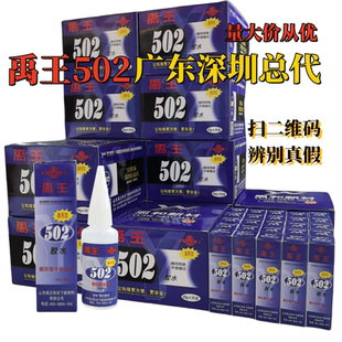 批發(fā)禹王502膠水強(qiáng)力粘鐵塑料木頭陶瓷玻璃透明液體焊接劑電焊膠