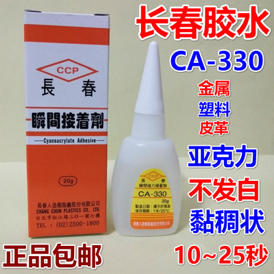 CA-330胶水不发白胶水