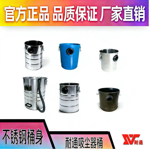 耐通吸尘器桶不锈钢材质多种型号