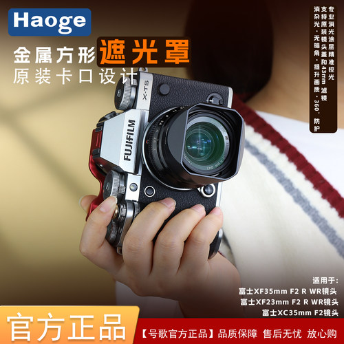 富士35mmf2,23mmf2遮光罩方形