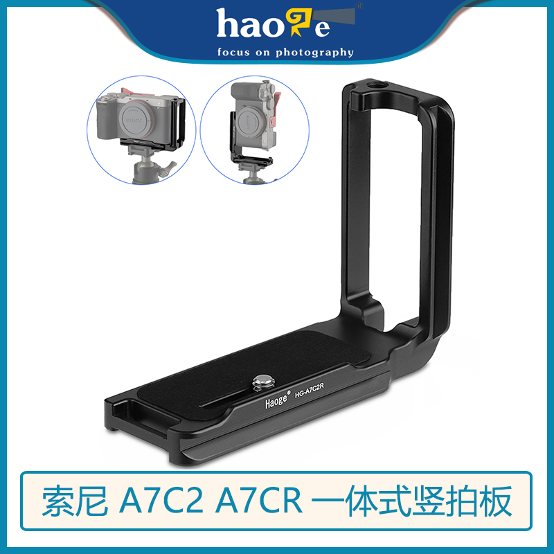 号歌索尼A7C2A7CR竖拍板
