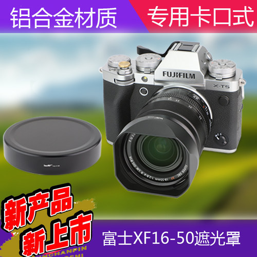 号歌富士16-50金属遮光罩