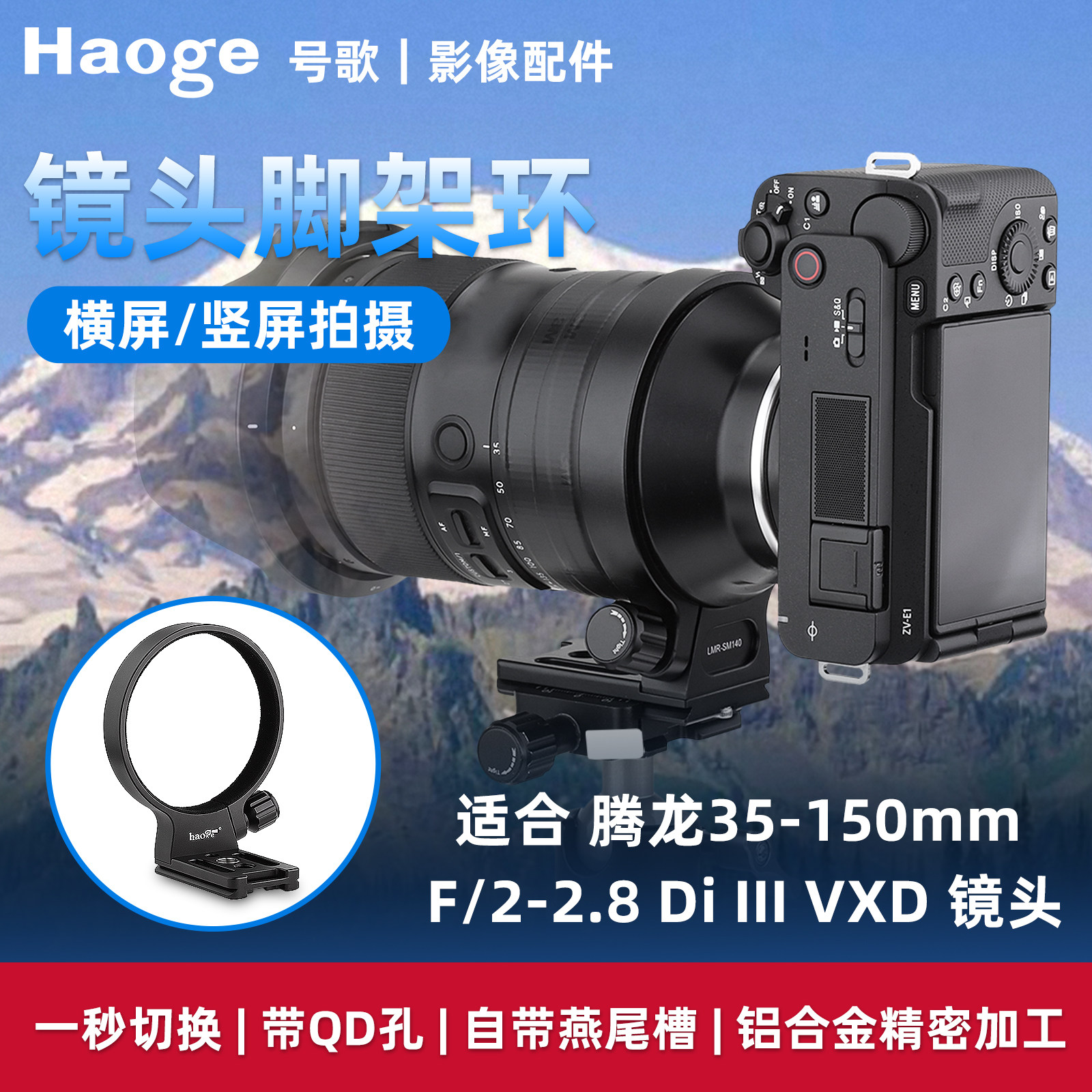 号歌腾龙35-150脚架环35-150mm F/2-2.8 Di III VXD镜头 E卡口图片