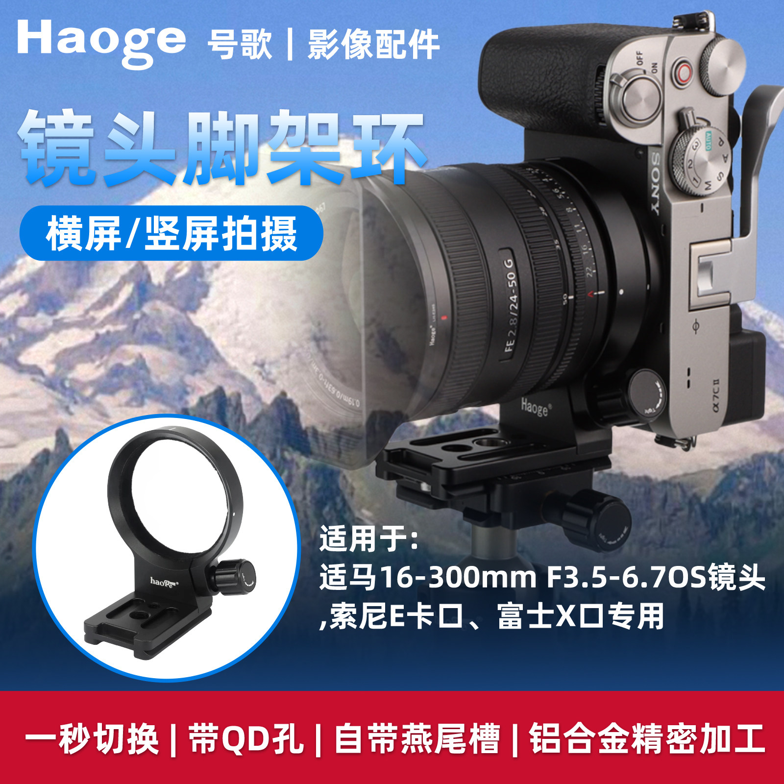 号歌脚架环适用适马16-300mm镜头