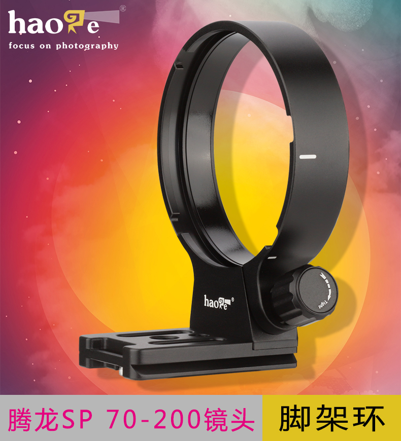 号歌腾龙 SP 70-200mm F2.8 Di VC USD G2 A025 镜头脚架环快装板