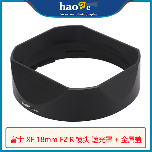 号歌富士18/f2遮光罩定焦配件