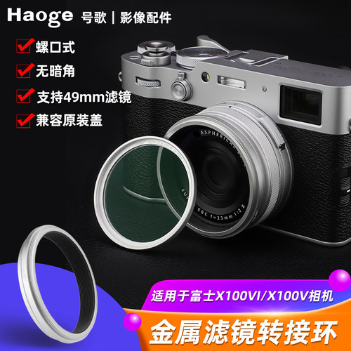 号歌富士x100vi相机转接环