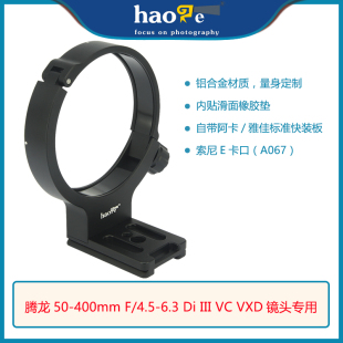 400脚架环 400mm f4.5 号歌 镜头脚架环 6.3 A067 腾龙