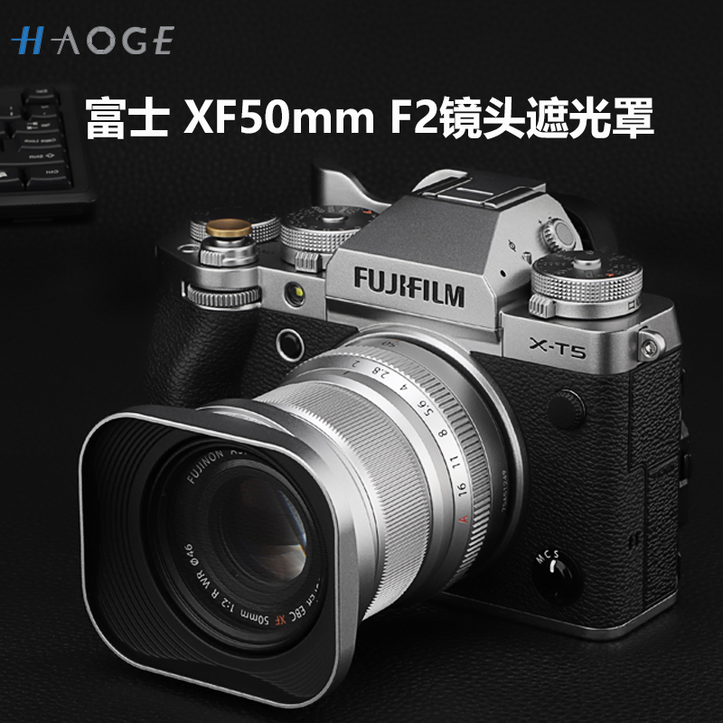 号歌富士XF50mmF2镜头遮光罩