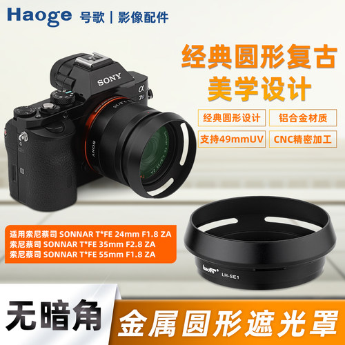 号歌用于索尼RX1R3相机遮光罩