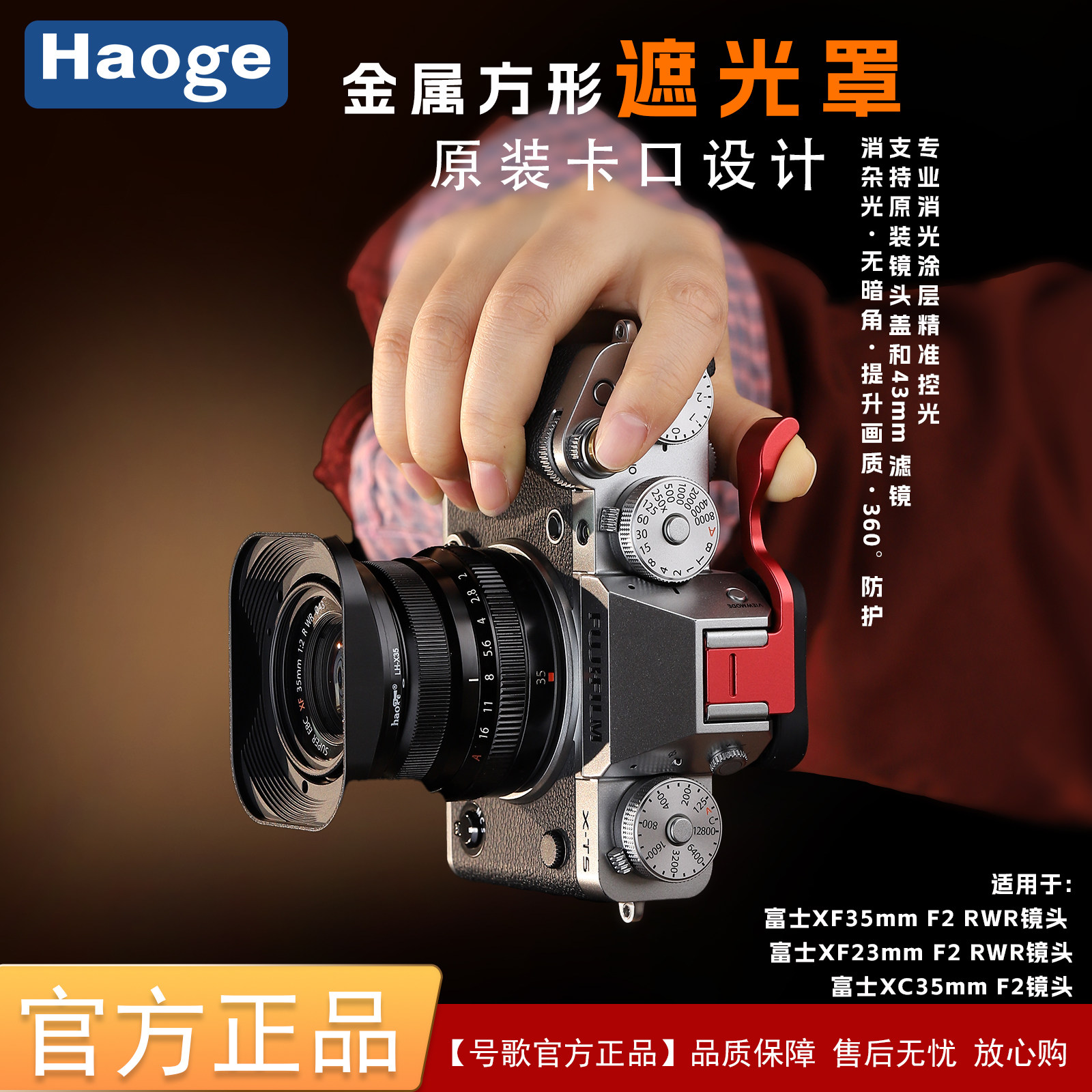 金属方形遮光罩富士xc35mmf2镜头图片