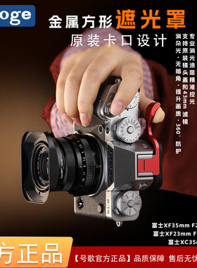 号歌 fujifilm/富士 XC35mmF2遮光罩 XF 35mm/F2 35f2 方形金属罩