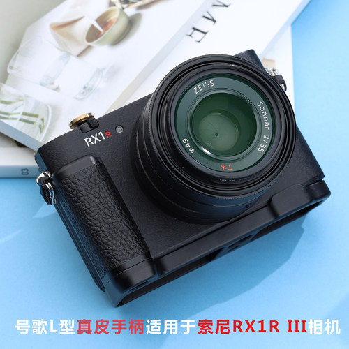号歌用于索尼RX1R3真皮手柄