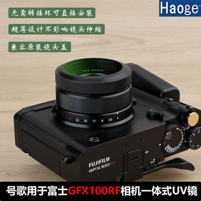 号歌用于富士GFX100RF滤镜