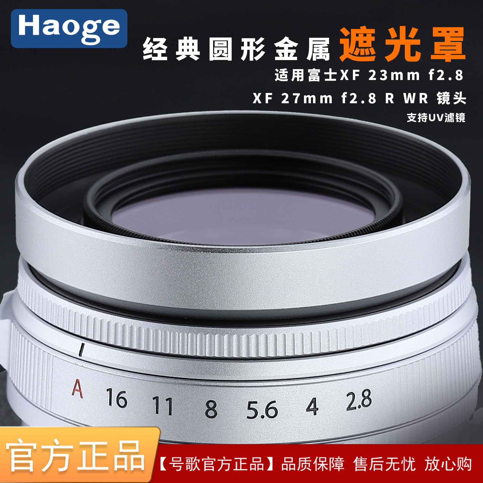 号歌适用富士XF23mm f2.8/xf27mm f2.8镜头金属遮光罩XE5相机配件
