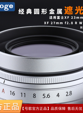 号歌适用富士XF23mm f2.8/xf27mm f2.8镜头金属遮光罩XE5相机配件