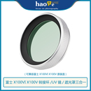 配件 六代相机专用转接环UV遮光罩三合一保护镜 号歌 富士x100vi