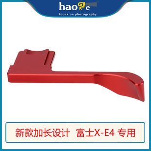 号歌富士X-E4专用加长指柄大拇指扣 xe4微单热靴保护盖配件 红色