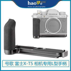 号歌适用富士X-T5专用L型硅胶手柄快装板xt5相机握把手持微单配件
