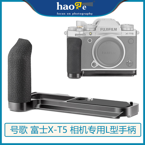 号歌富士X-T5专用L型硅胶手柄