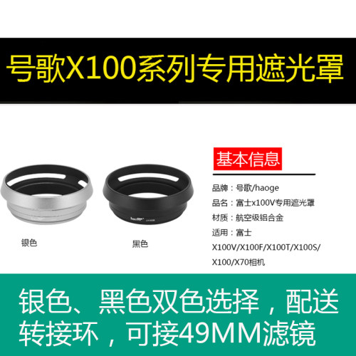 富士号歌x70遮光罩转接环
