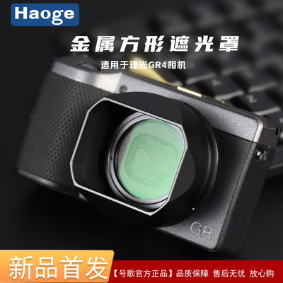 号歌适用于理光GRIV方形遮光罩