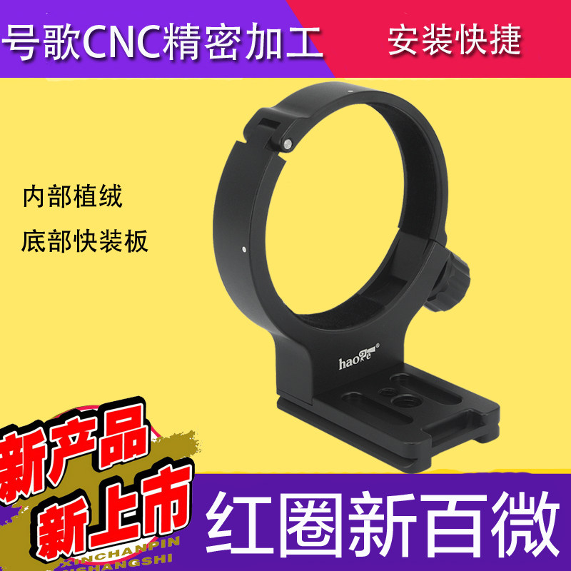 佳能号歌新百微红圈镜头脚架环图片