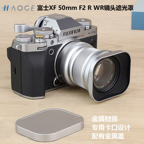 号歌富士XF50mmF2镜头遮光罩
