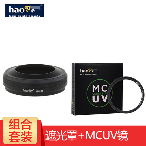 富士X100F遮光罩+UV镜49MM多膜超薄保护滤镜 X-100T X100S