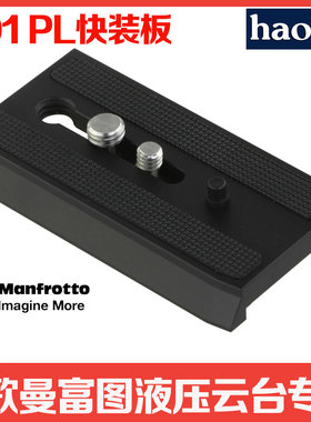 号歌 兼容曼富图501pl/577/500ah/701hdv/561b加长快装板 快拆板