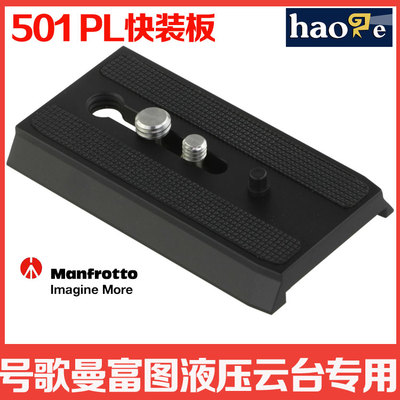 号歌兼容曼富图加长快拆板快装板