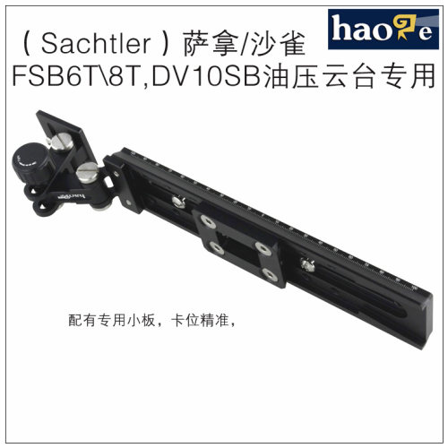 号歌长焦镜头机身支架液压云台