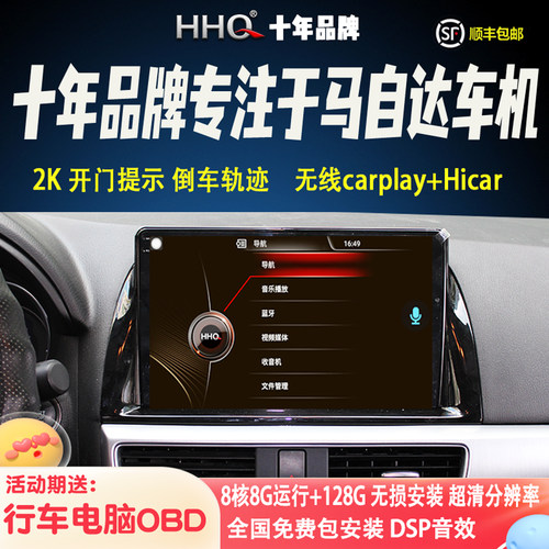 智能HHQ马自达cx-5阿特兹carplay