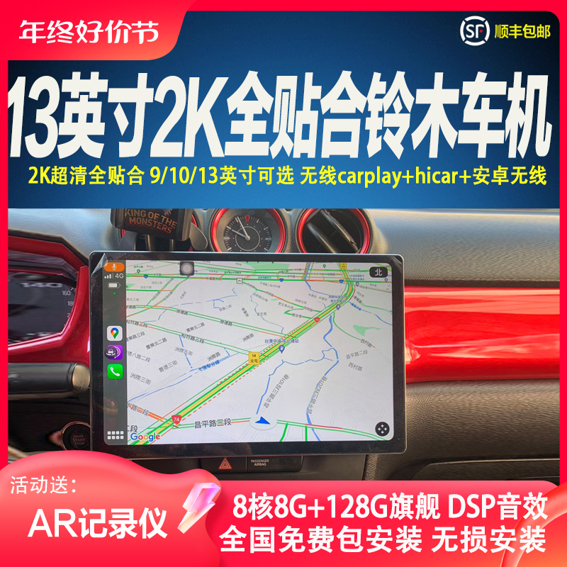 2K全贴合HHQ铃木carplay